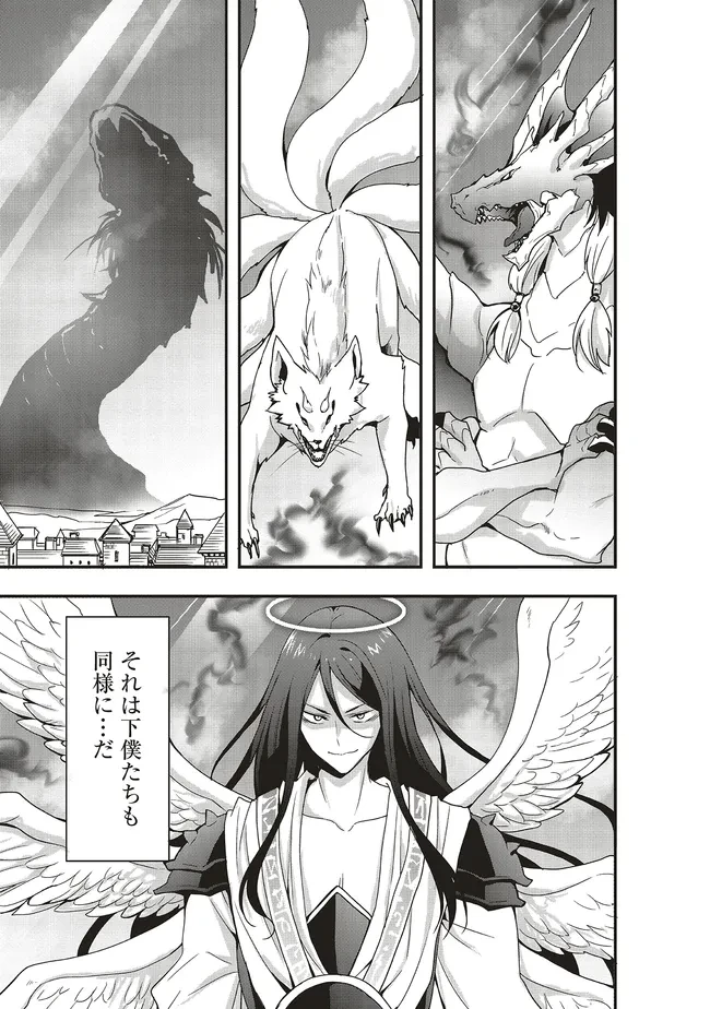 その冒険者、取り扱い注意。 第47話 - 9