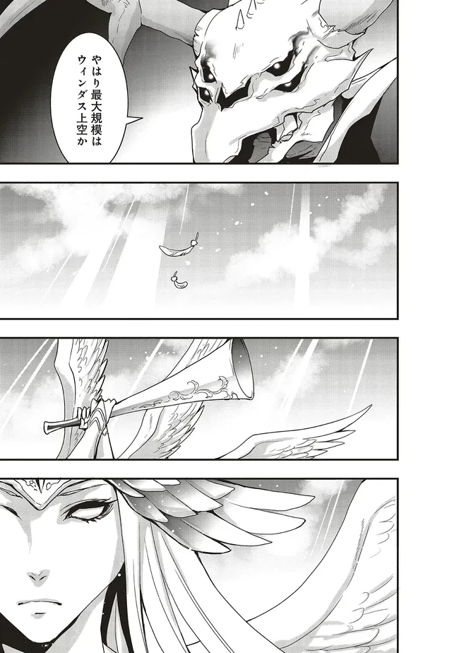 その冒険者、取り扱い注意。 第47話 - 11