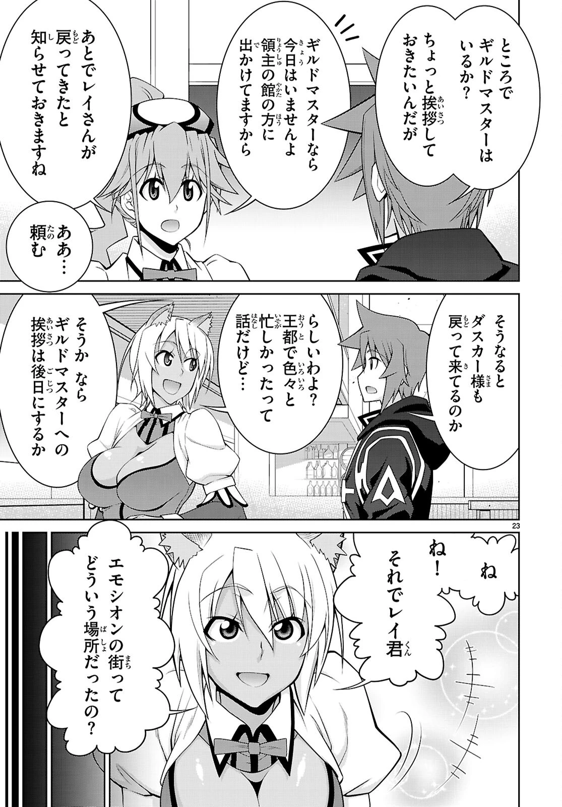 レジェンド (たかの雅治) 第102話 - 23