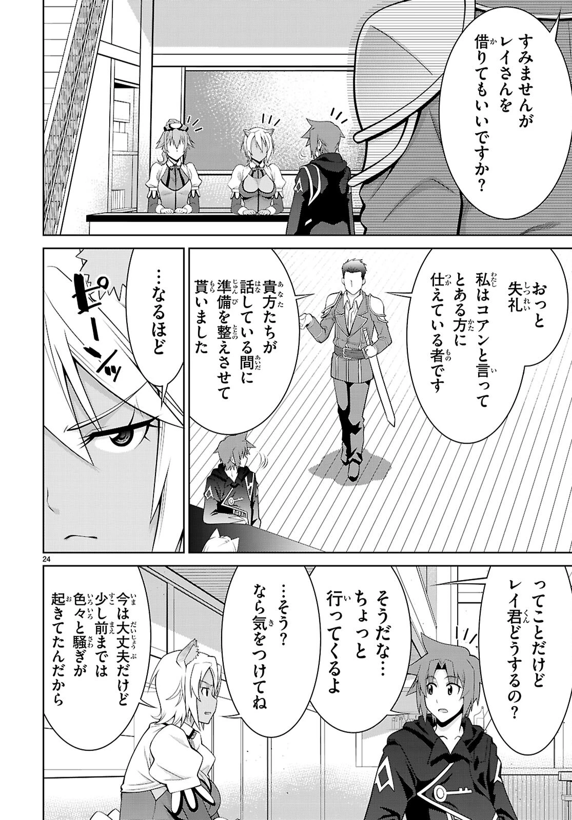 レジェンド (たかの雅治) 第102話 - 24