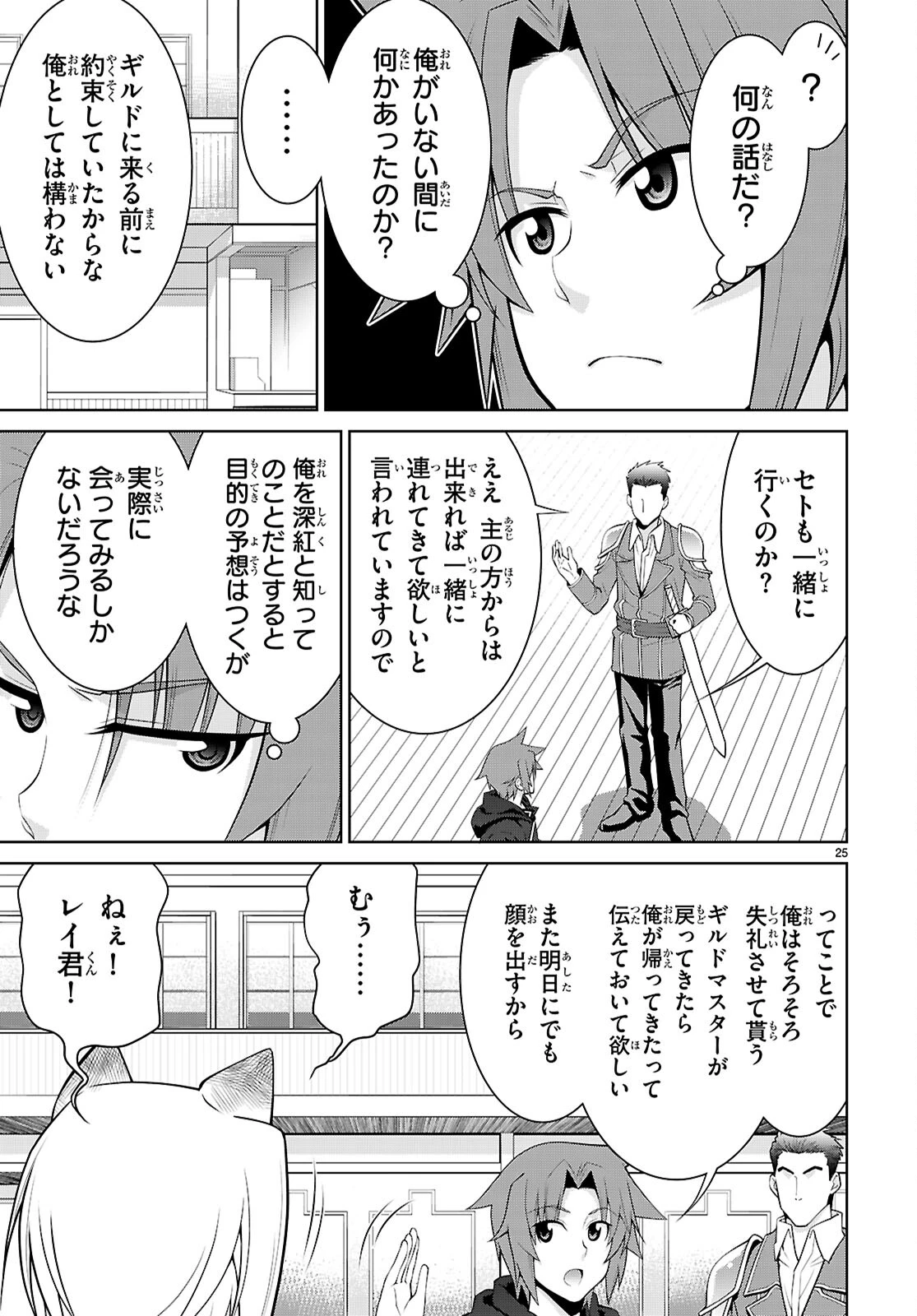 レジェンド (たかの雅治) 第102話 - 25