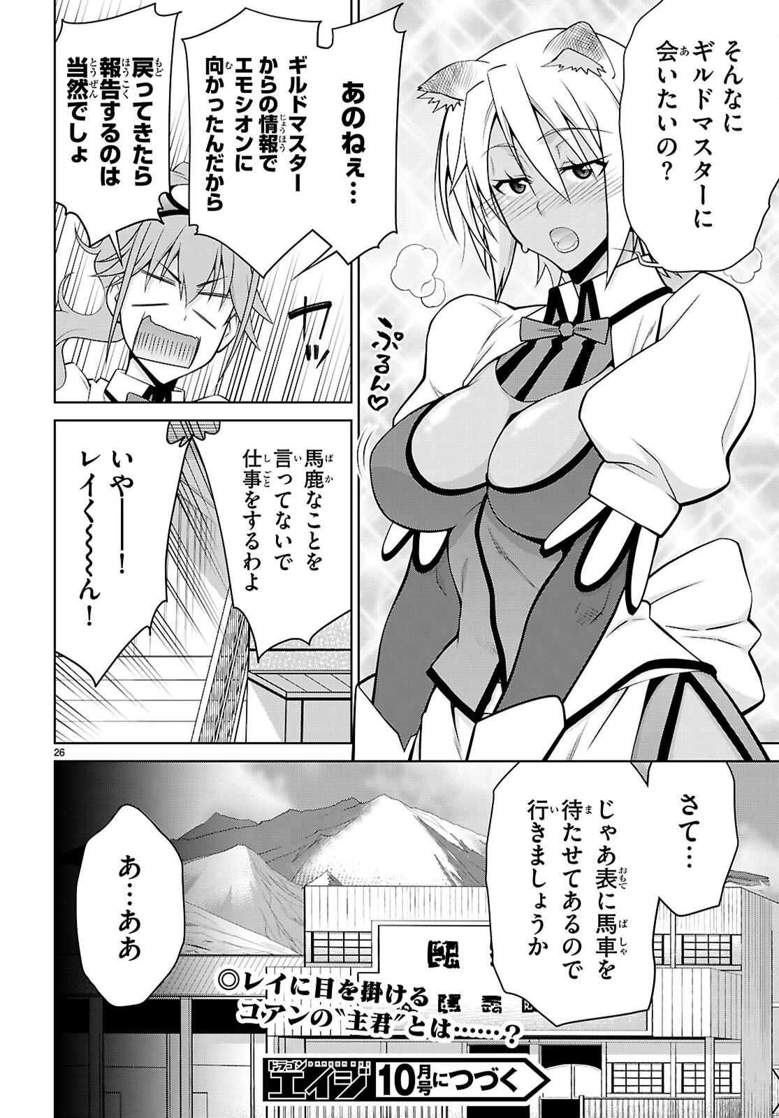 レジェンド (たかの雅治) 第102話 - 26