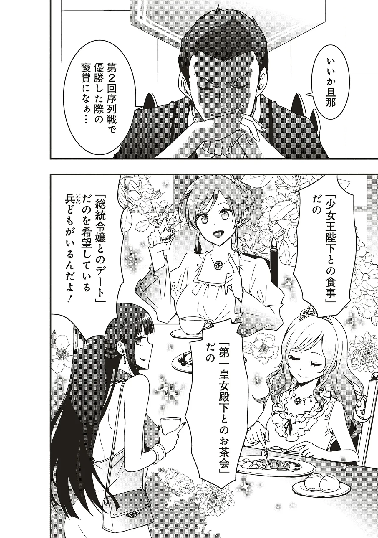 その冒険者、取り扱い注意。 第45話 - 2