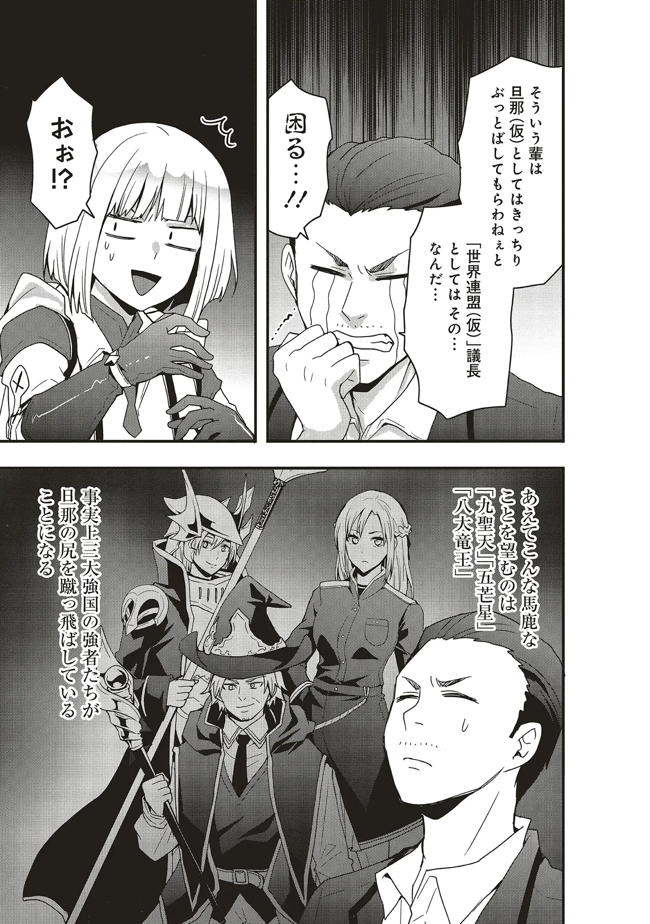 その冒険者、取り扱い注意。 第45話 - 3