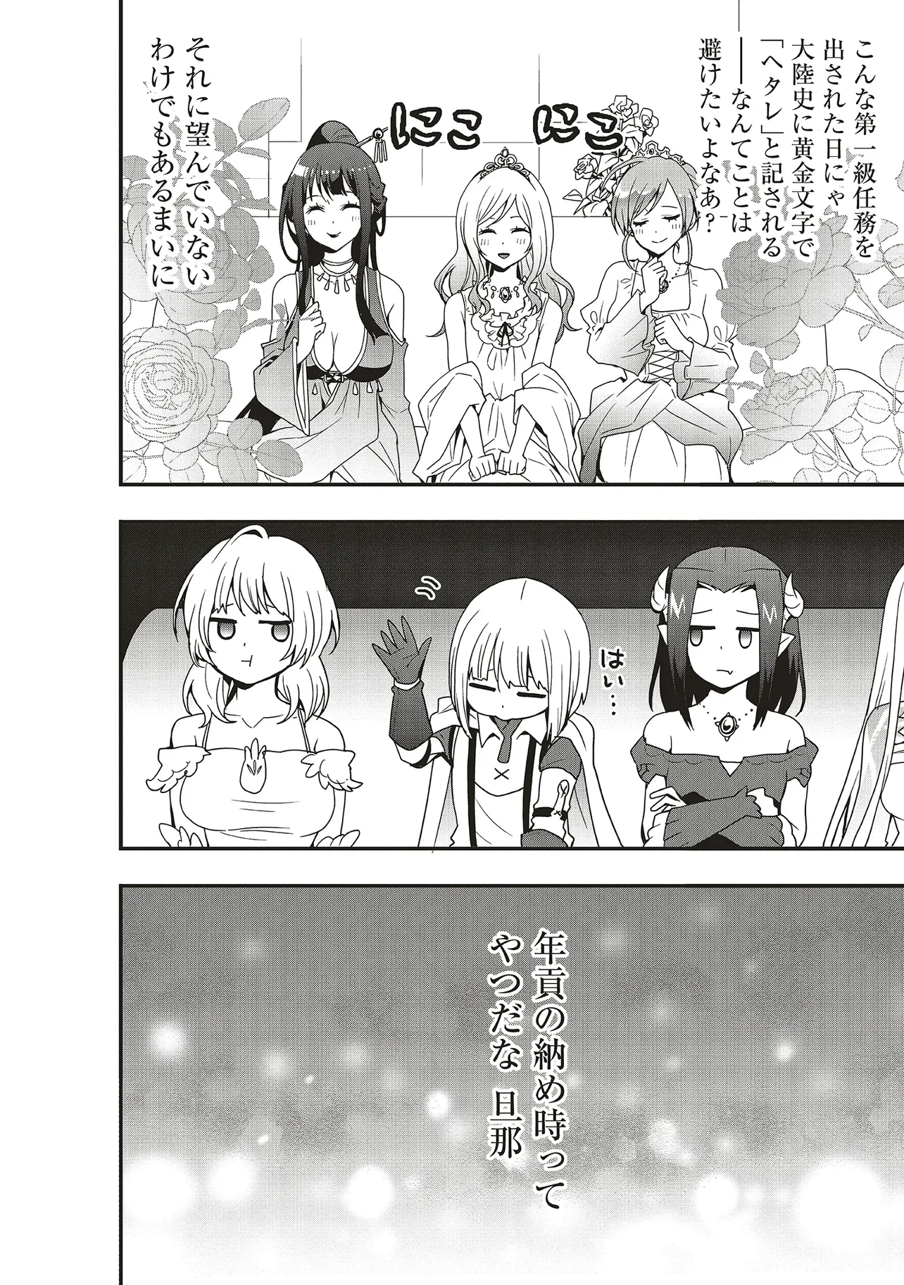 その冒険者、取り扱い注意。 第45話 - 6