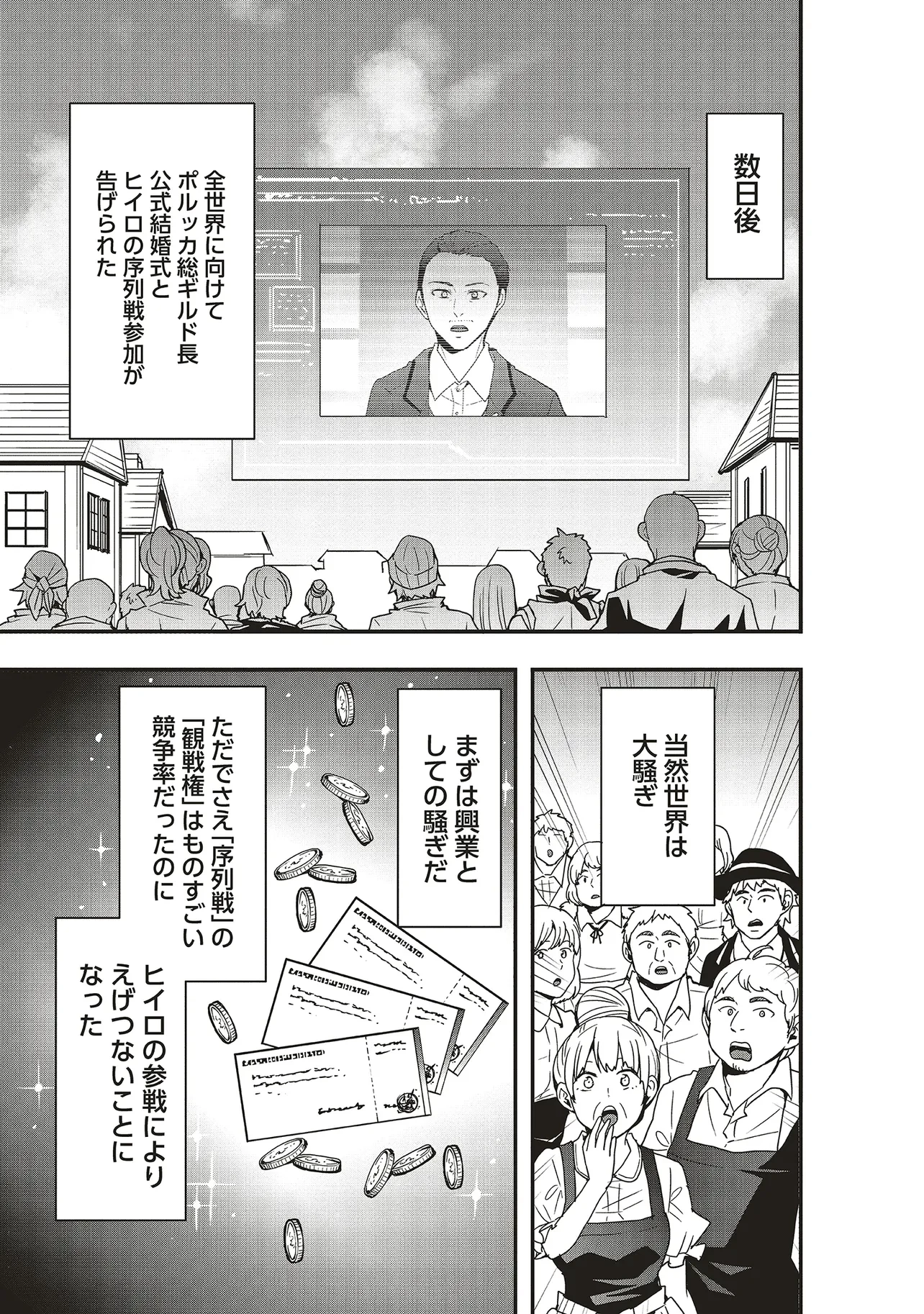 その冒険者、取り扱い注意。 第45話 - 7