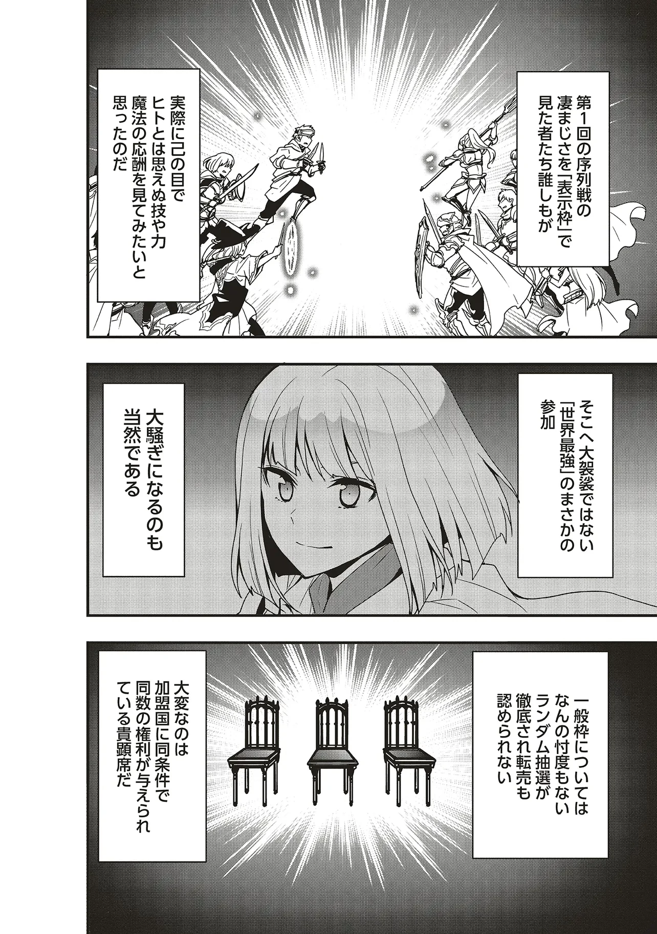 その冒険者、取り扱い注意。 第45話 - 8