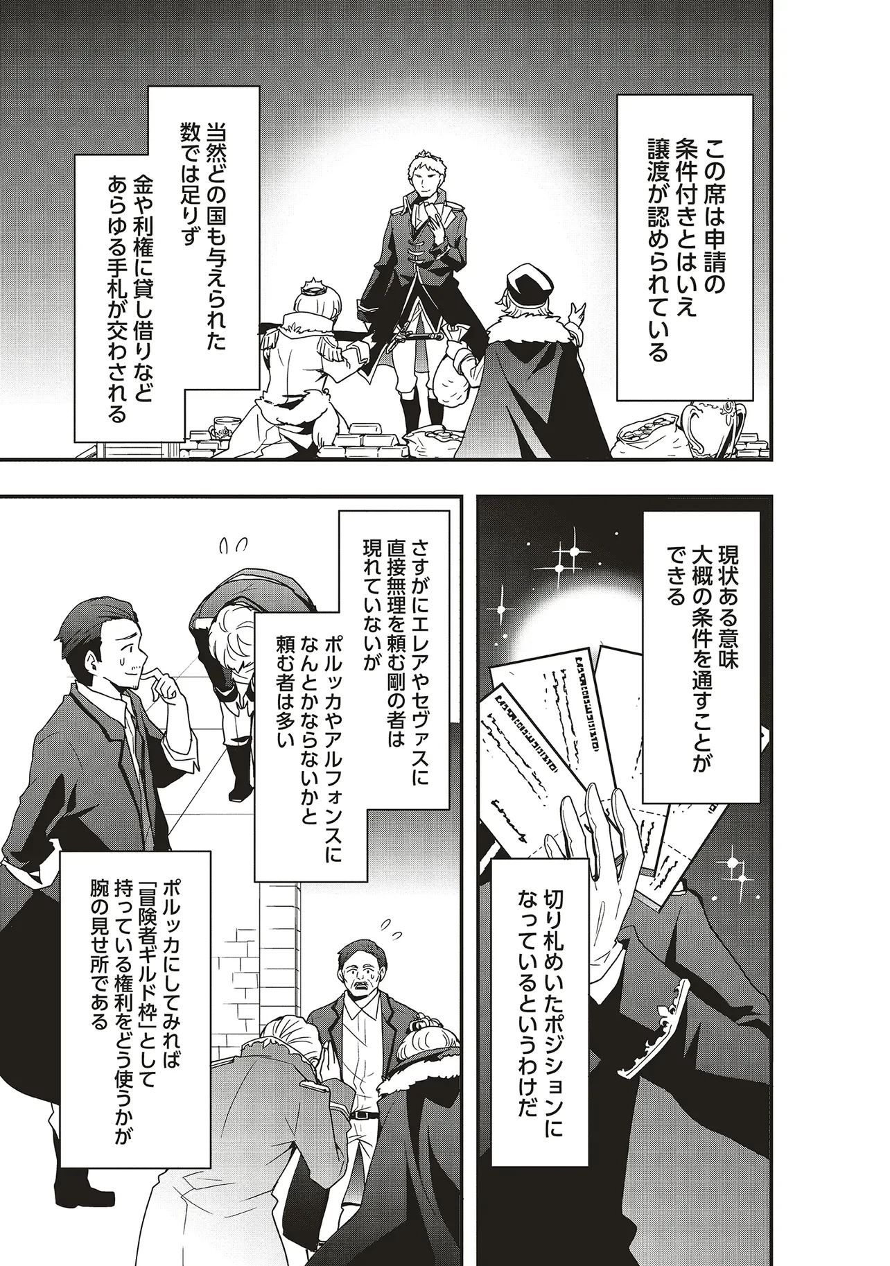 その冒険者、取り扱い注意。 第45話 - 9