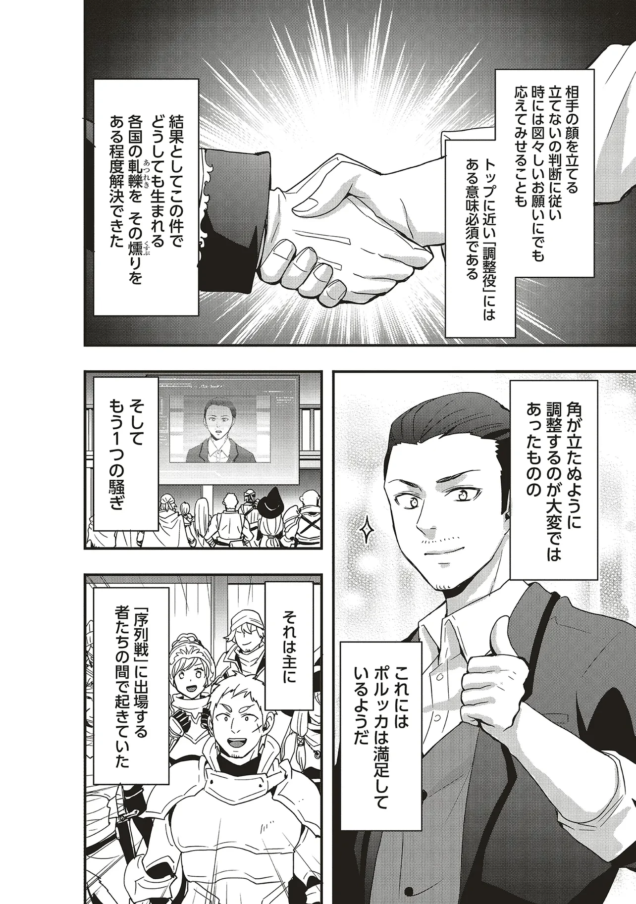 その冒険者、取り扱い注意。 第45話 - 10