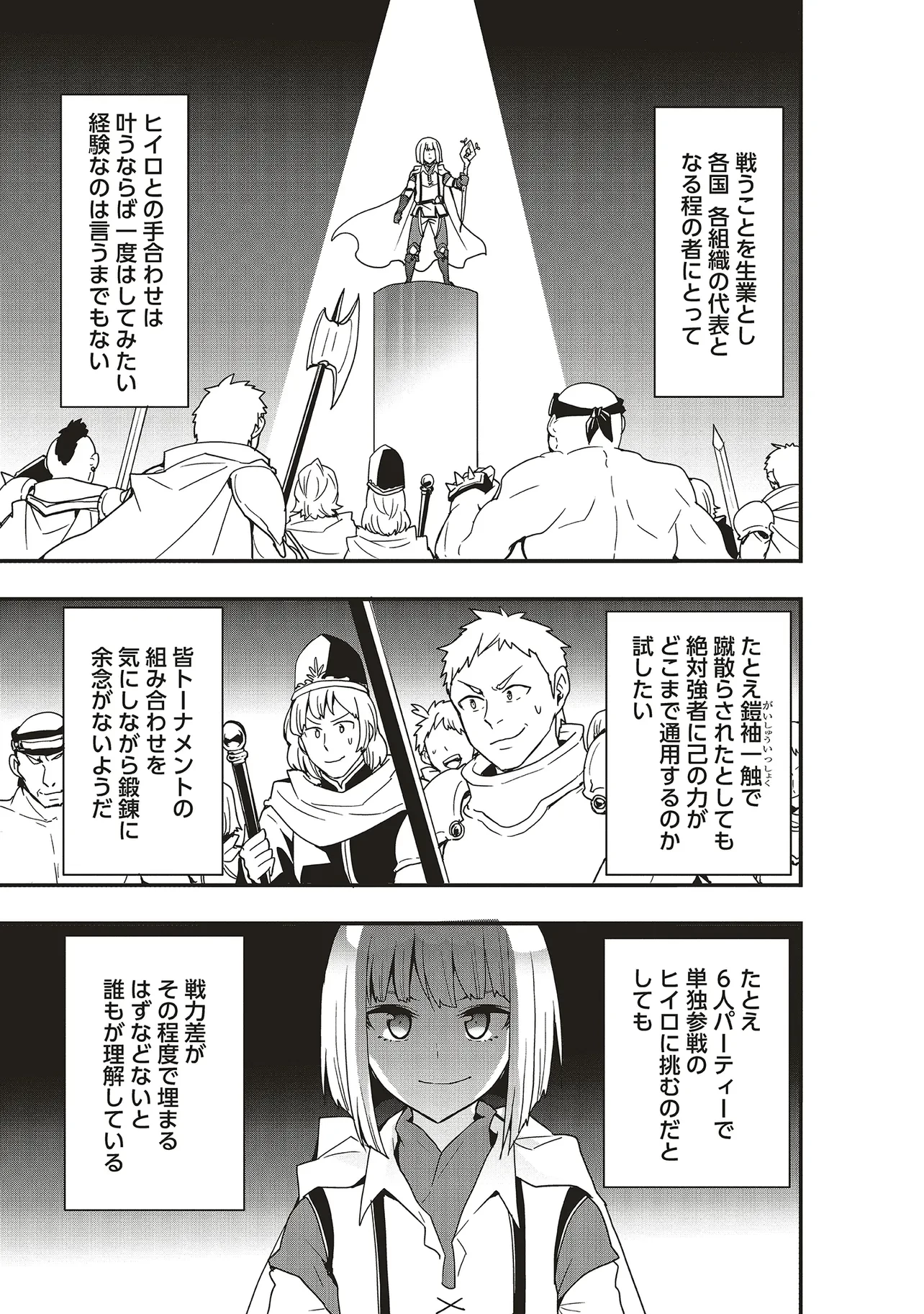 その冒険者、取り扱い注意。 第45話 - 11