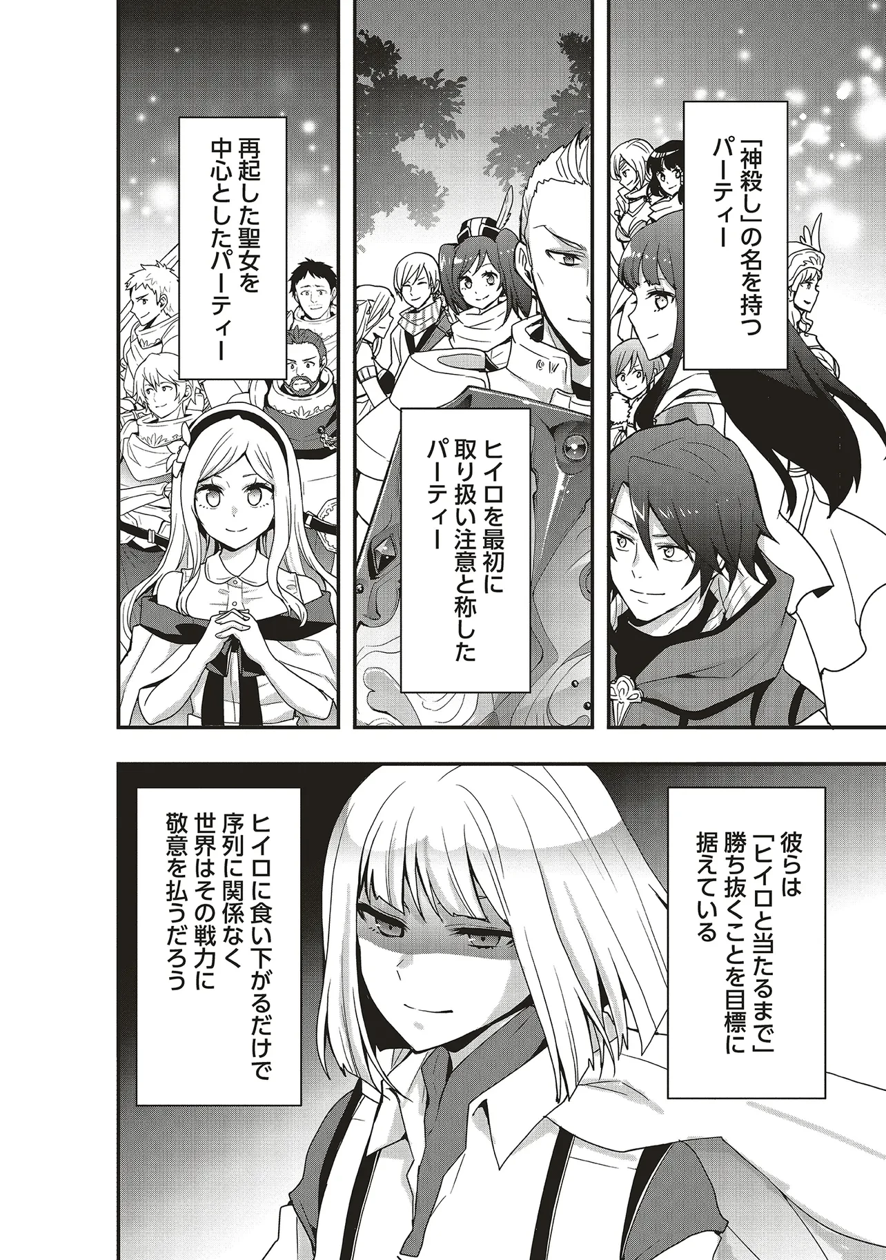 その冒険者、取り扱い注意。 第45話 - 12