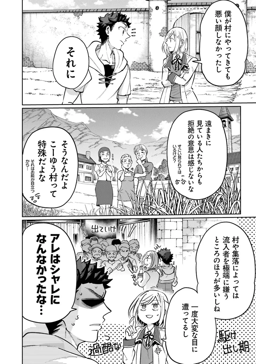 異世界ではじめる二拠点生活 ～空間魔法で王都と田舎をいったりきたり～ 第23話 - 4
