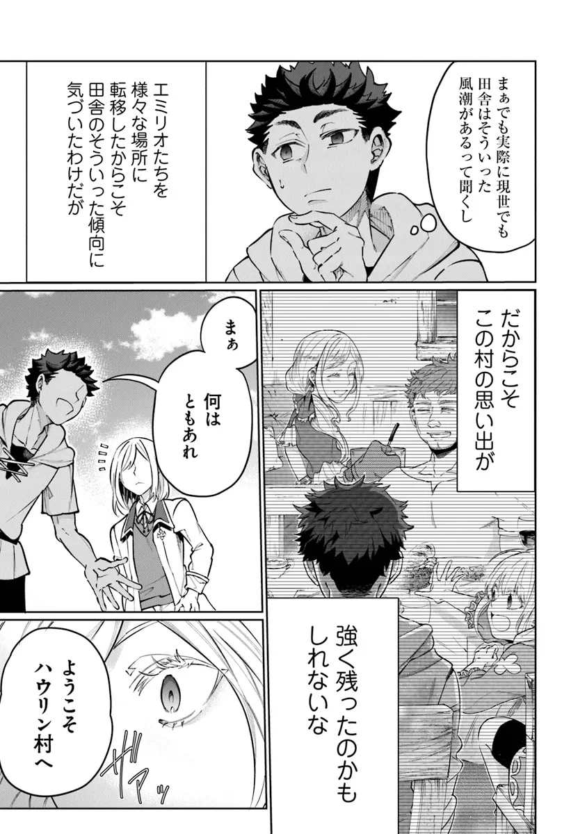 異世界ではじめる二拠点生活 ～空間魔法で王都と田舎をいったりきたり～ 第23話 - 5