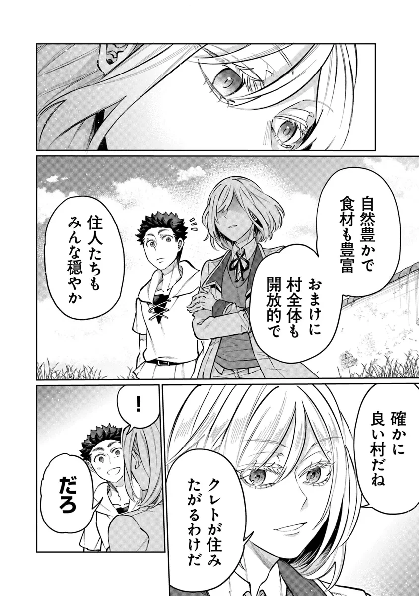 異世界ではじめる二拠点生活 ～空間魔法で王都と田舎をいったりきたり～ 第23話 - 8