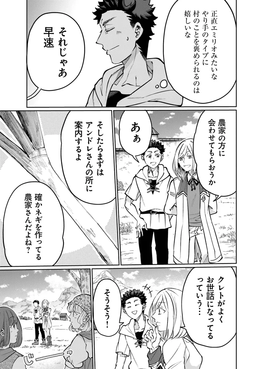 異世界ではじめる二拠点生活 ～空間魔法で王都と田舎をいったりきたり～ 第23話 - 9