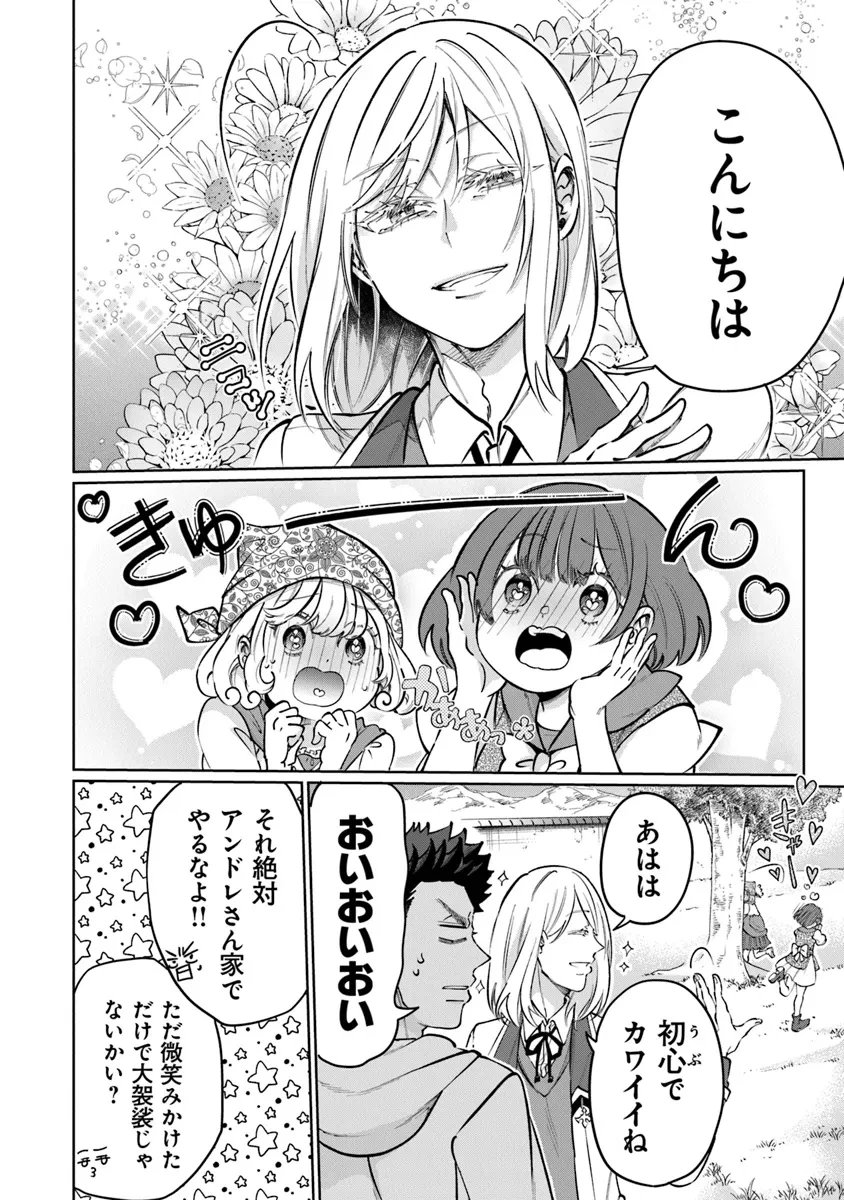 異世界ではじめる二拠点生活 ～空間魔法で王都と田舎をいったりきたり～ 第23話 - 10