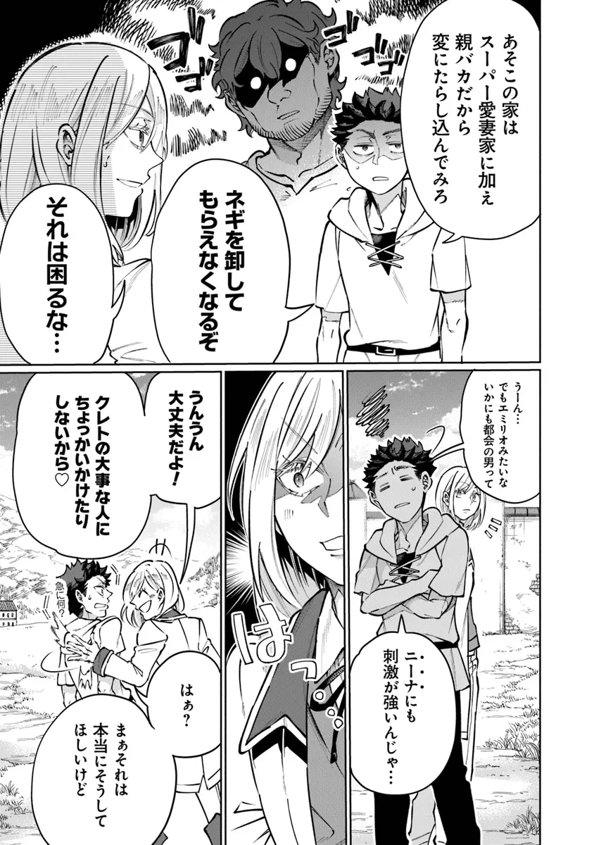 異世界ではじめる二拠点生活 ～空間魔法で王都と田舎をいったりきたり～ 第23話 - 11