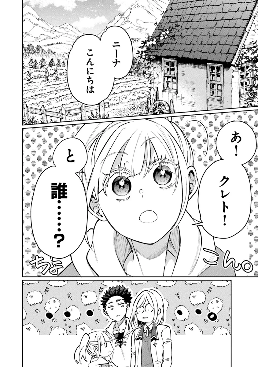 異世界ではじめる二拠点生活 ～空間魔法で王都と田舎をいったりきたり～ 第23話 - 12