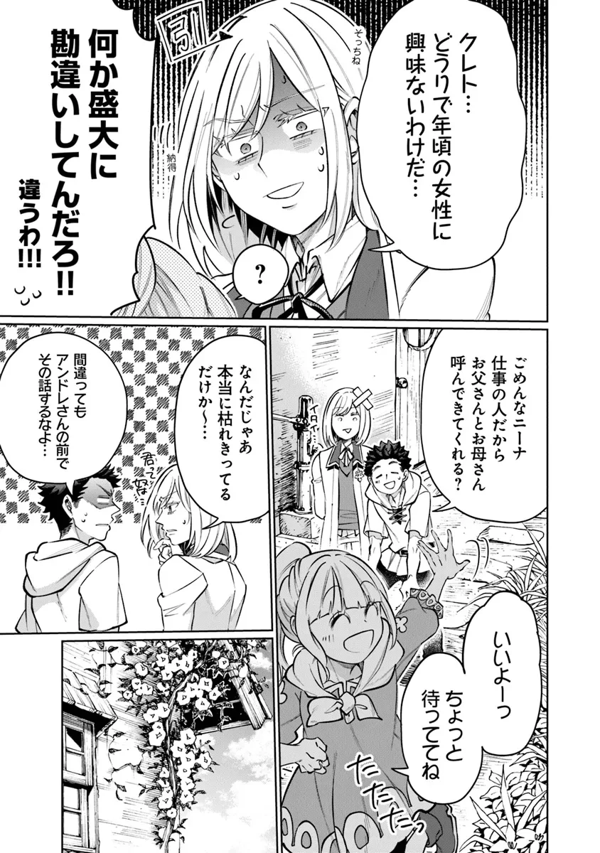 異世界ではじめる二拠点生活 ～空間魔法で王都と田舎をいったりきたり～ 第23話 - 13