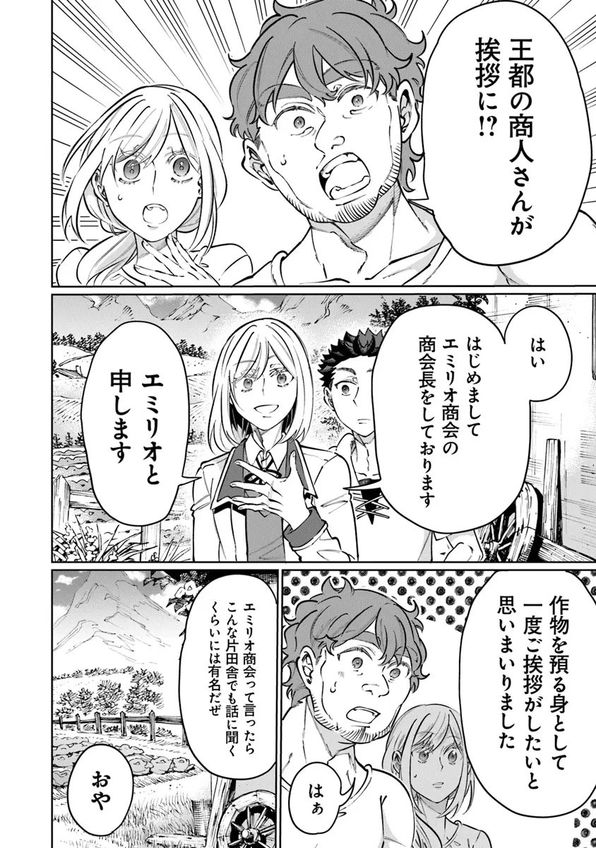 異世界ではじめる二拠点生活 ～空間魔法で王都と田舎をいったりきたり～ 第23話 - 14