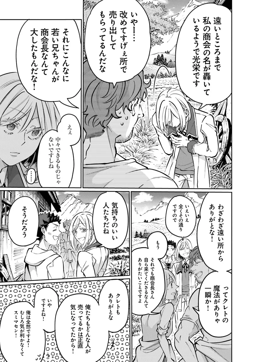 異世界ではじめる二拠点生活 ～空間魔法で王都と田舎をいったりきたり～ 第23話 - 15