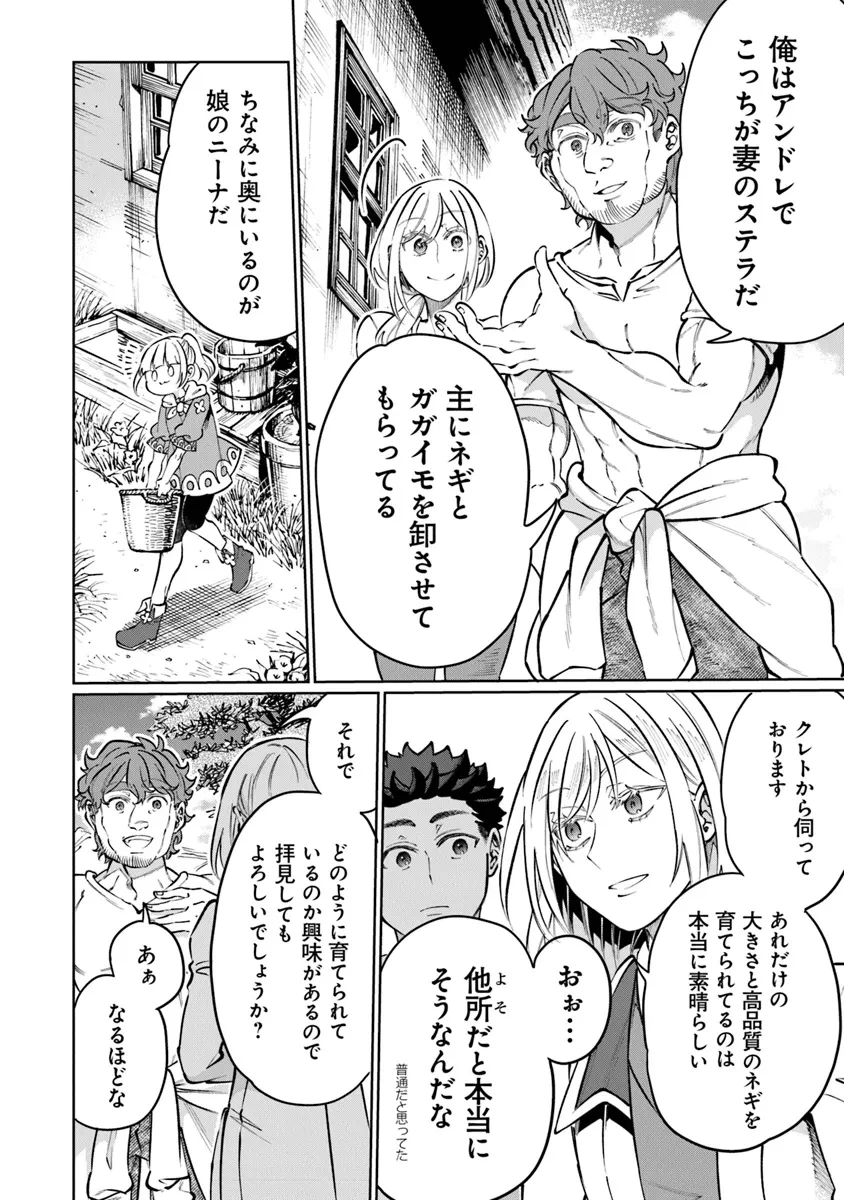 異世界ではじめる二拠点生活 ～空間魔法で王都と田舎をいったりきたり～ 第23話 - 16