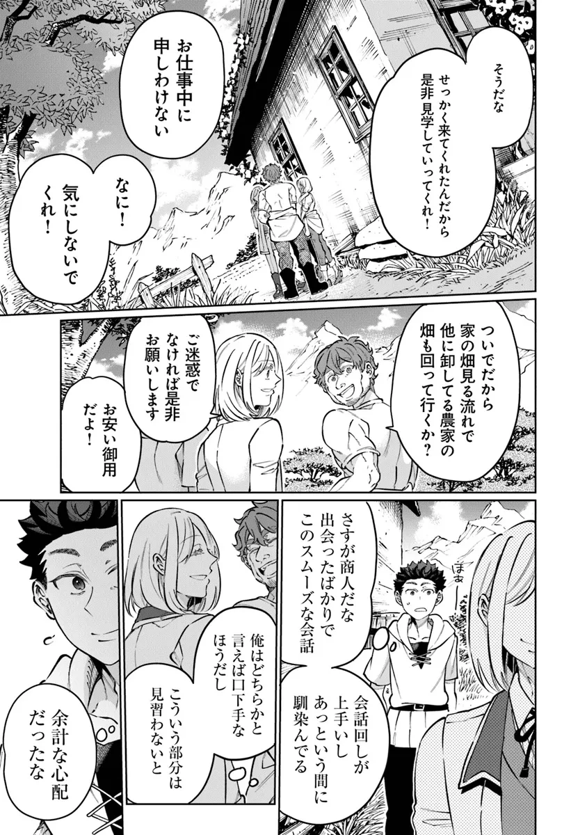 異世界ではじめる二拠点生活 ～空間魔法で王都と田舎をいったりきたり～ 第23話 - 17
