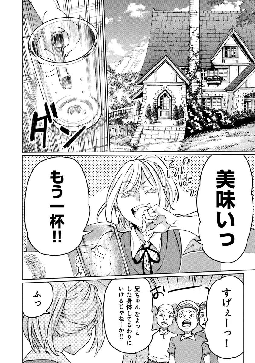 異世界ではじめる二拠点生活 ～空間魔法で王都と田舎をいったりきたり～ 第23話 - 20