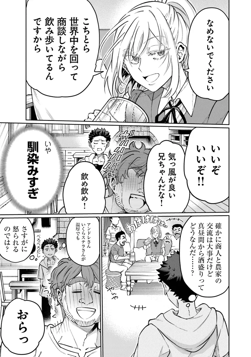 異世界ではじめる二拠点生活 ～空間魔法で王都と田舎をいったりきたり～ 第23話 - 21