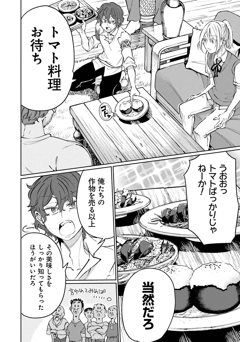 異世界ではじめる二拠点生活 ～空間魔法で王都と田舎をいったりきたり～ 第23話 - 22