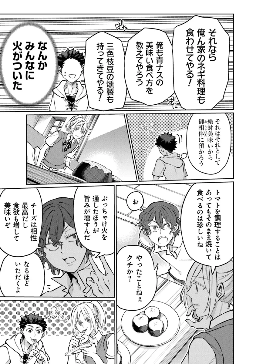 異世界ではじめる二拠点生活 ～空間魔法で王都と田舎をいったりきたり～ 第23話 - 23