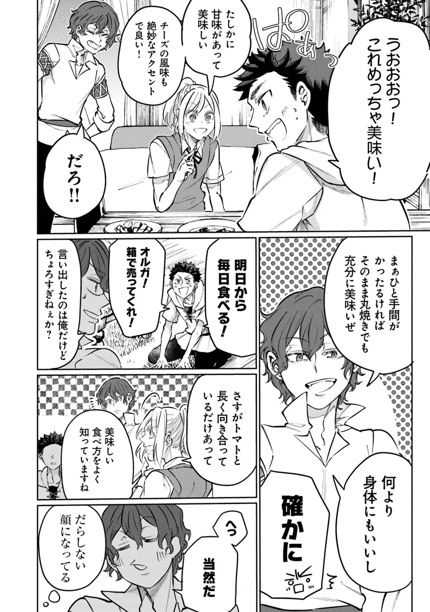 異世界ではじめる二拠点生活 ～空間魔法で王都と田舎をいったりきたり～ 第23話 - 24
