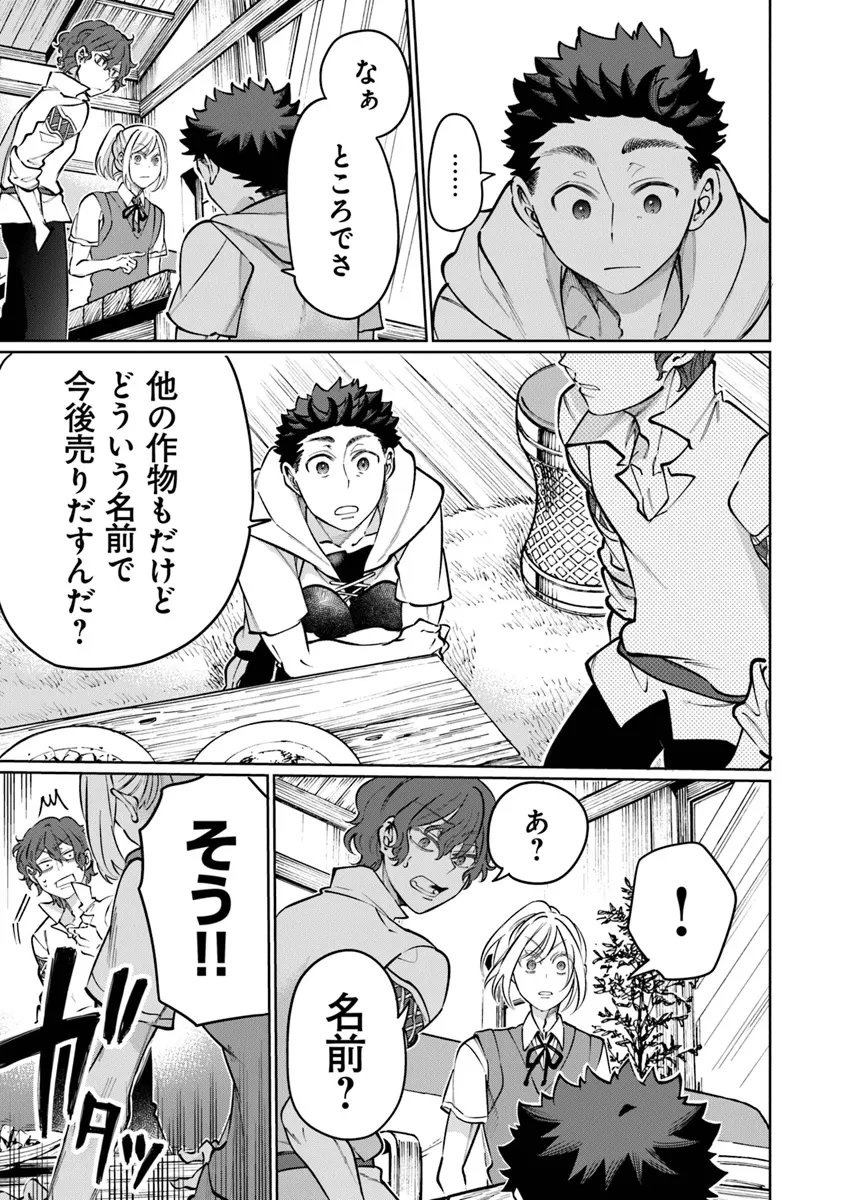 異世界ではじめる二拠点生活 ～空間魔法で王都と田舎をいったりきたり～ 第23話 - 25