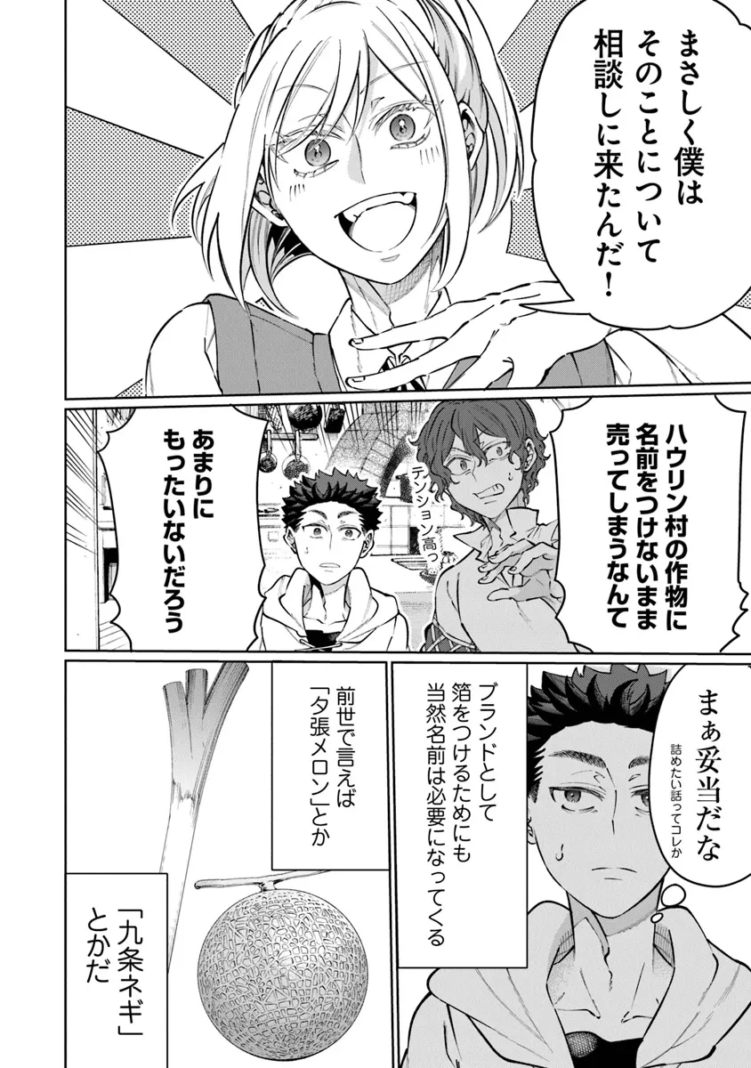 異世界ではじめる二拠点生活 ～空間魔法で王都と田舎をいったりきたり～ 第23話 - 26