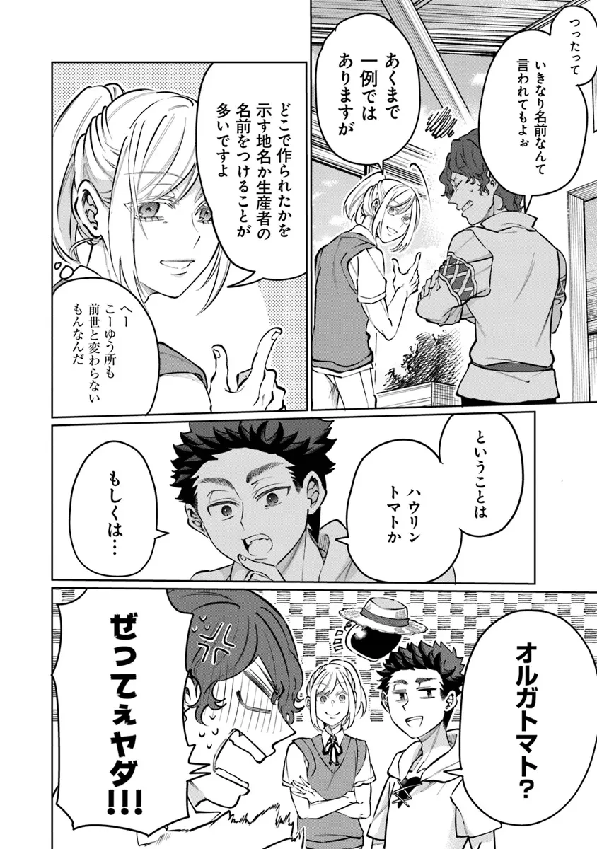 異世界ではじめる二拠点生活 ～空間魔法で王都と田舎をいったりきたり～ 第23話 - 28
