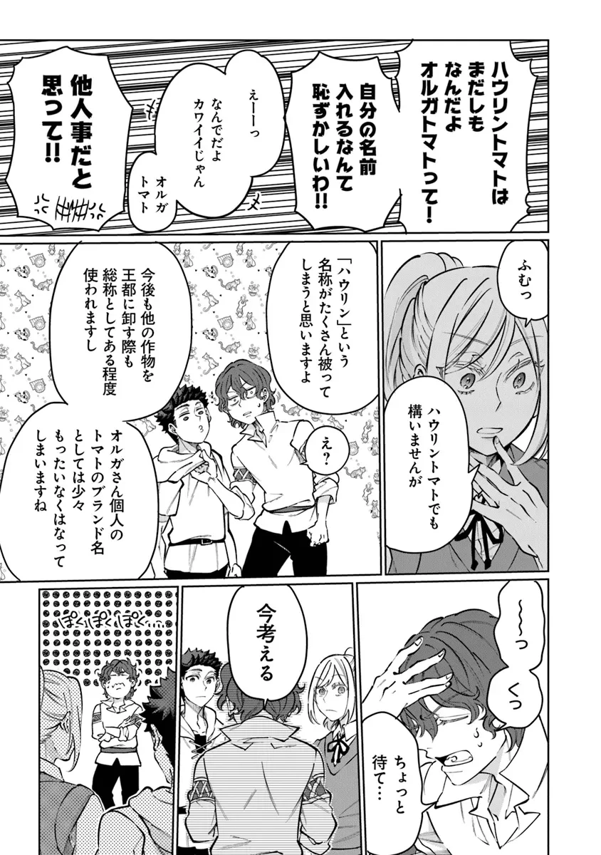 異世界ではじめる二拠点生活 ～空間魔法で王都と田舎をいったりきたり～ 第23話 - 29