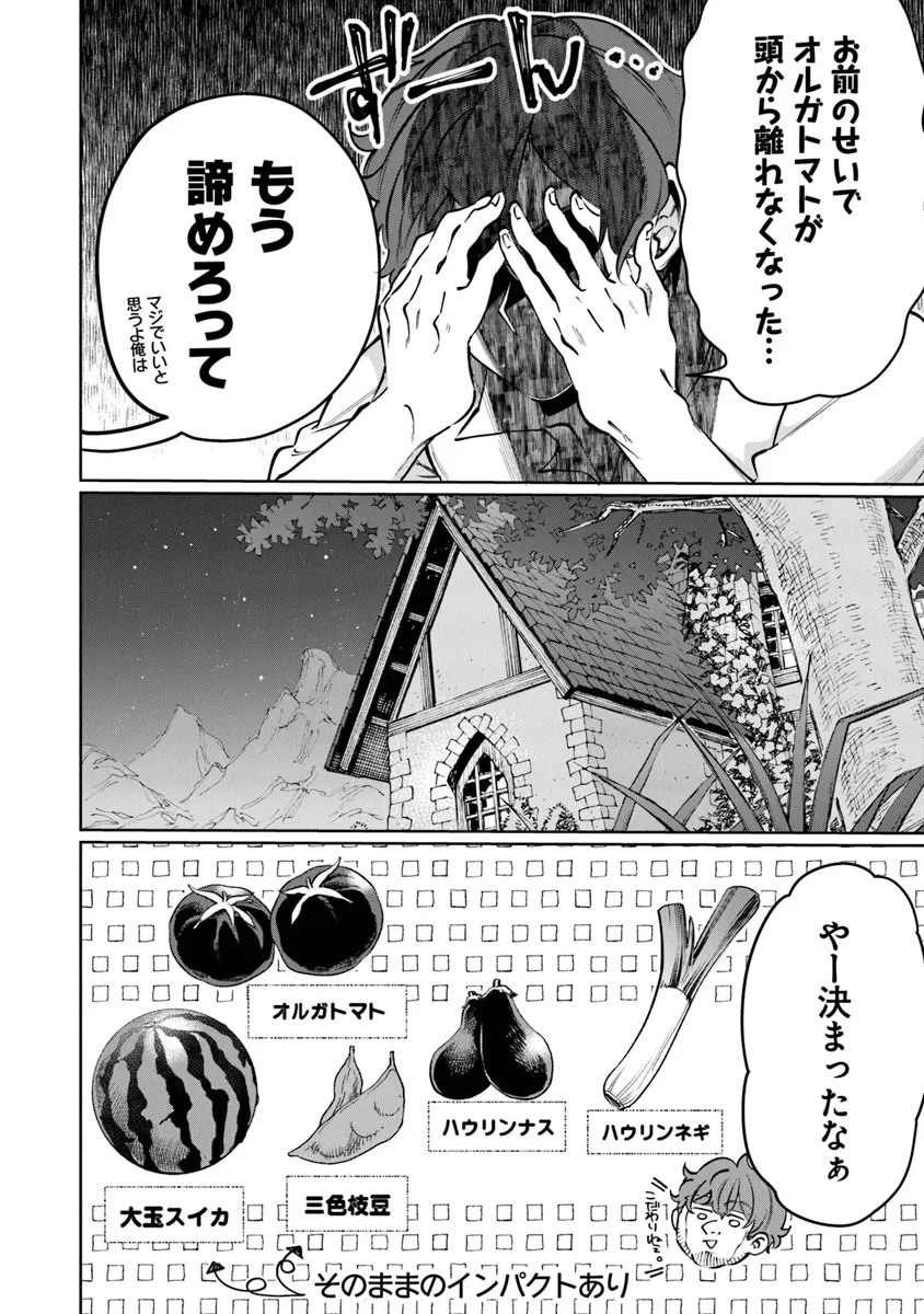 異世界ではじめる二拠点生活 ～空間魔法で王都と田舎をいったりきたり～ 第23話 - 30