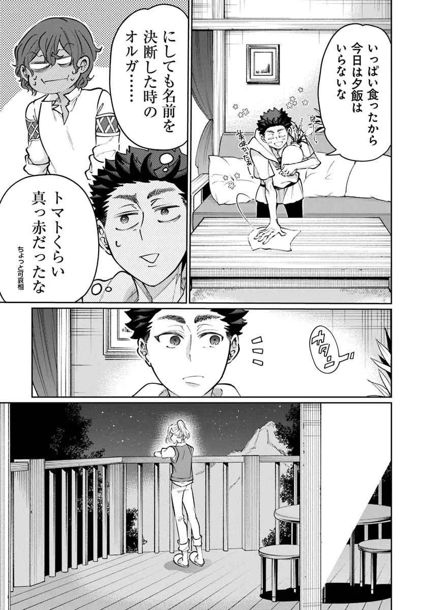 異世界ではじめる二拠点生活 ～空間魔法で王都と田舎をいったりきたり～ 第23話 - 31