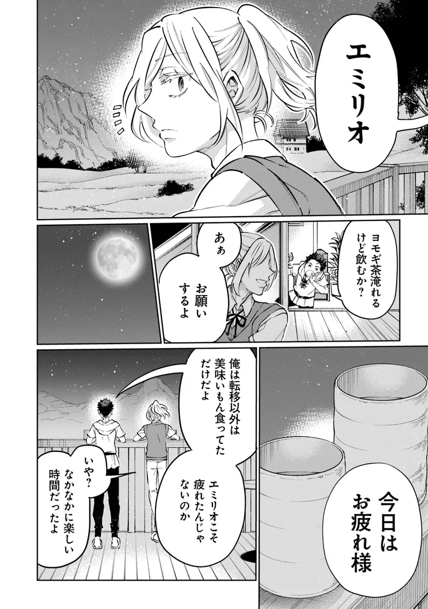 異世界ではじめる二拠点生活 ～空間魔法で王都と田舎をいったりきたり～ 第23話 - 32