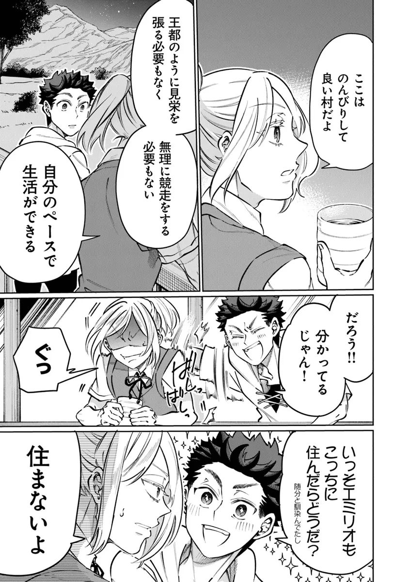 異世界ではじめる二拠点生活 ～空間魔法で王都と田舎をいったりきたり～ 第23話 - 33