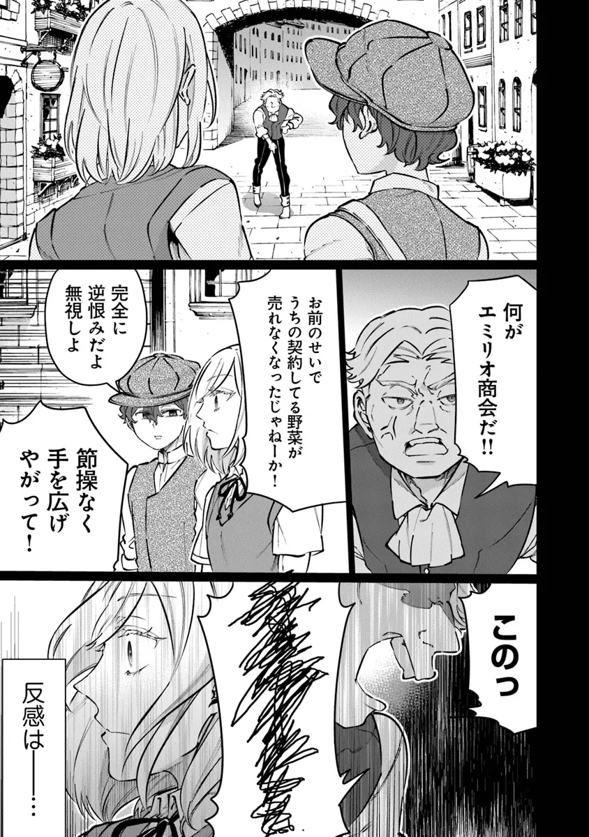 異世界ではじめる二拠点生活 ～空間魔法で王都と田舎をいったりきたり～ 第23話 - 35
