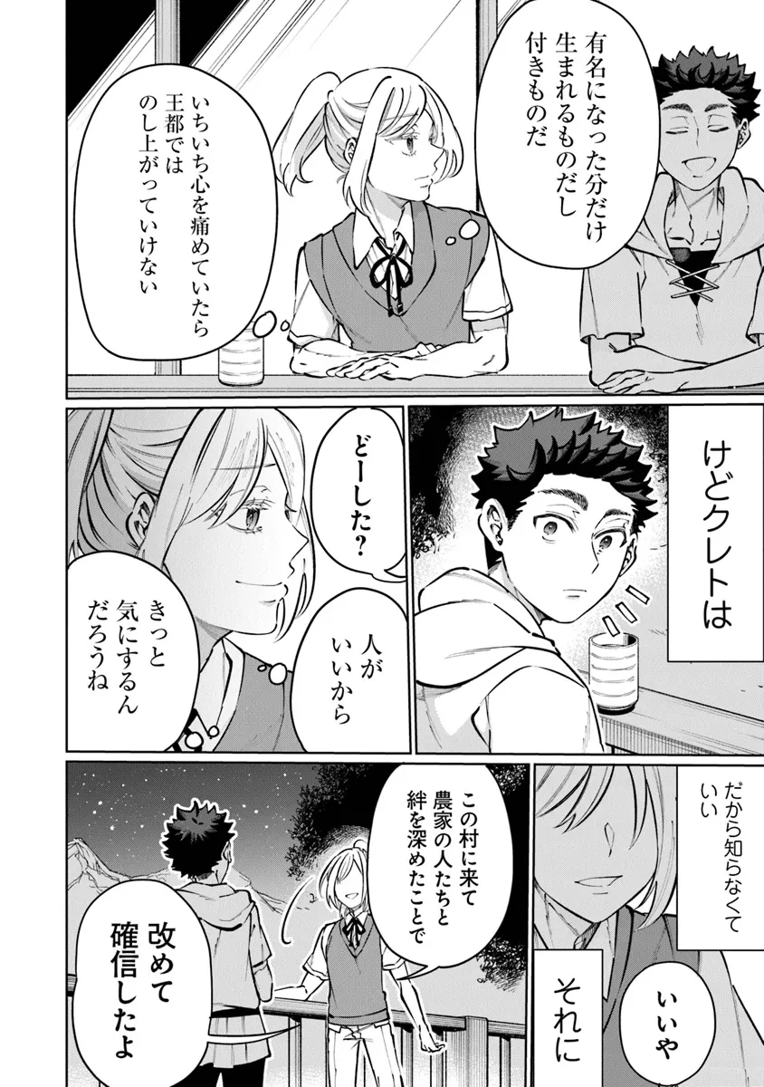 異世界ではじめる二拠点生活 ～空間魔法で王都と田舎をいったりきたり～ 第23話 - 36