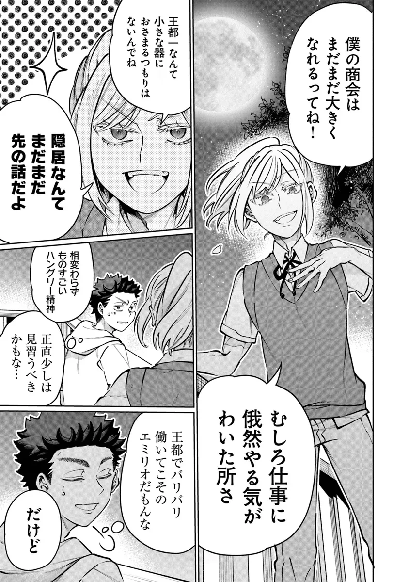 異世界ではじめる二拠点生活 ～空間魔法で王都と田舎をいったりきたり～ 第23話 - 37