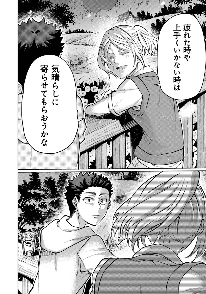 異世界ではじめる二拠点生活 ～空間魔法で王都と田舎をいったりきたり～ 第23話 - 38
