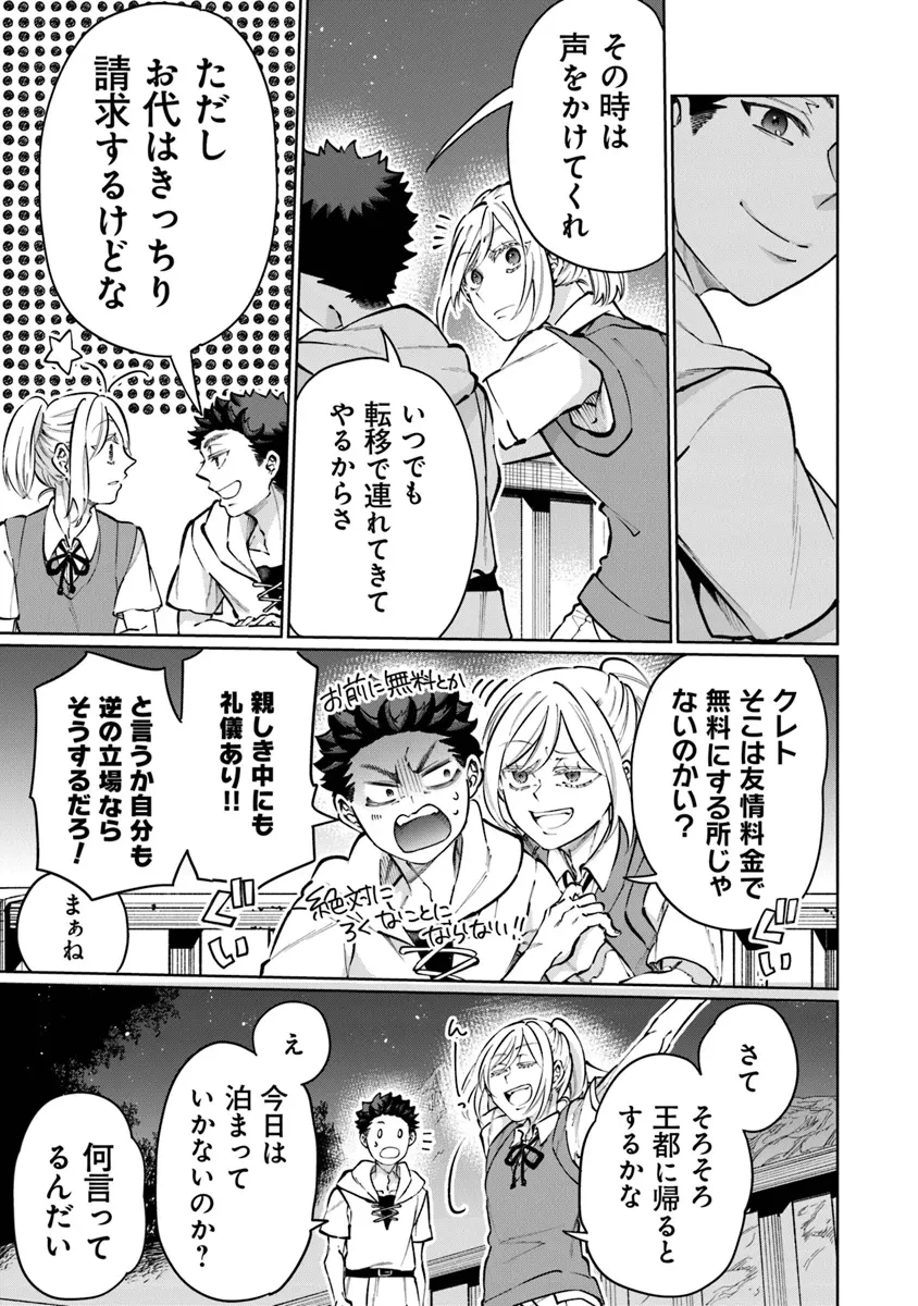 異世界ではじめる二拠点生活 ～空間魔法で王都と田舎をいったりきたり～ 第23話 - 39