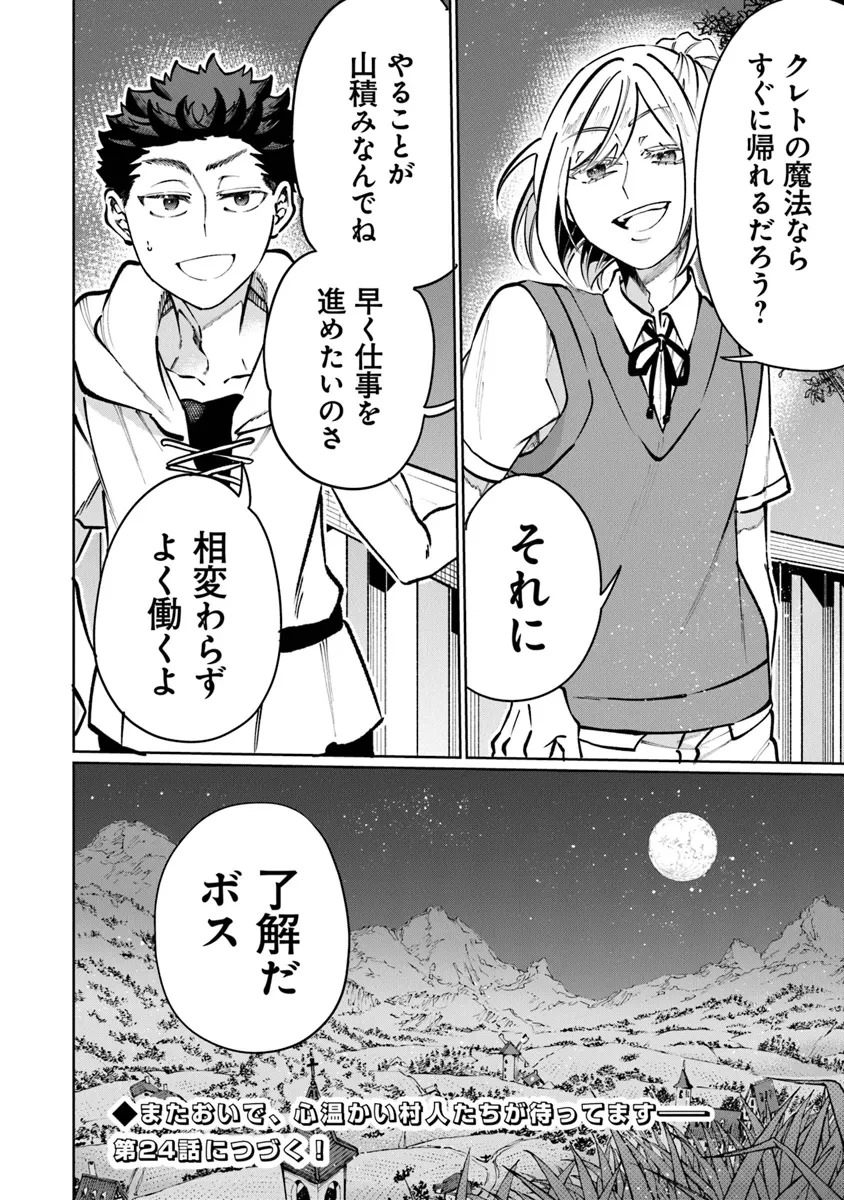 異世界ではじめる二拠点生活 ～空間魔法で王都と田舎をいったりきたり～ 第23話 - 40