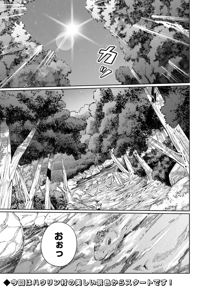 異世界ではじめる二拠点生活 ～空間魔法で王都と田舎をいったりきたり～ 第22話 - 2