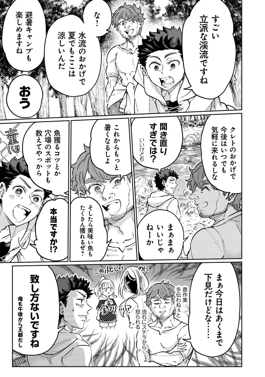 異世界ではじめる二拠点生活 ～空間魔法で王都と田舎をいったりきたり～ 第22話 - 4