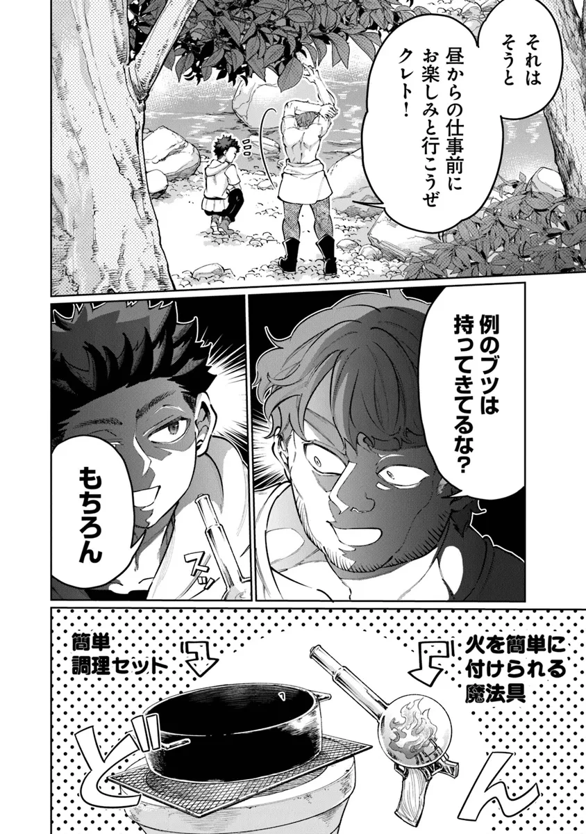 異世界ではじめる二拠点生活 ～空間魔法で王都と田舎をいったりきたり～ 第22話 - 5