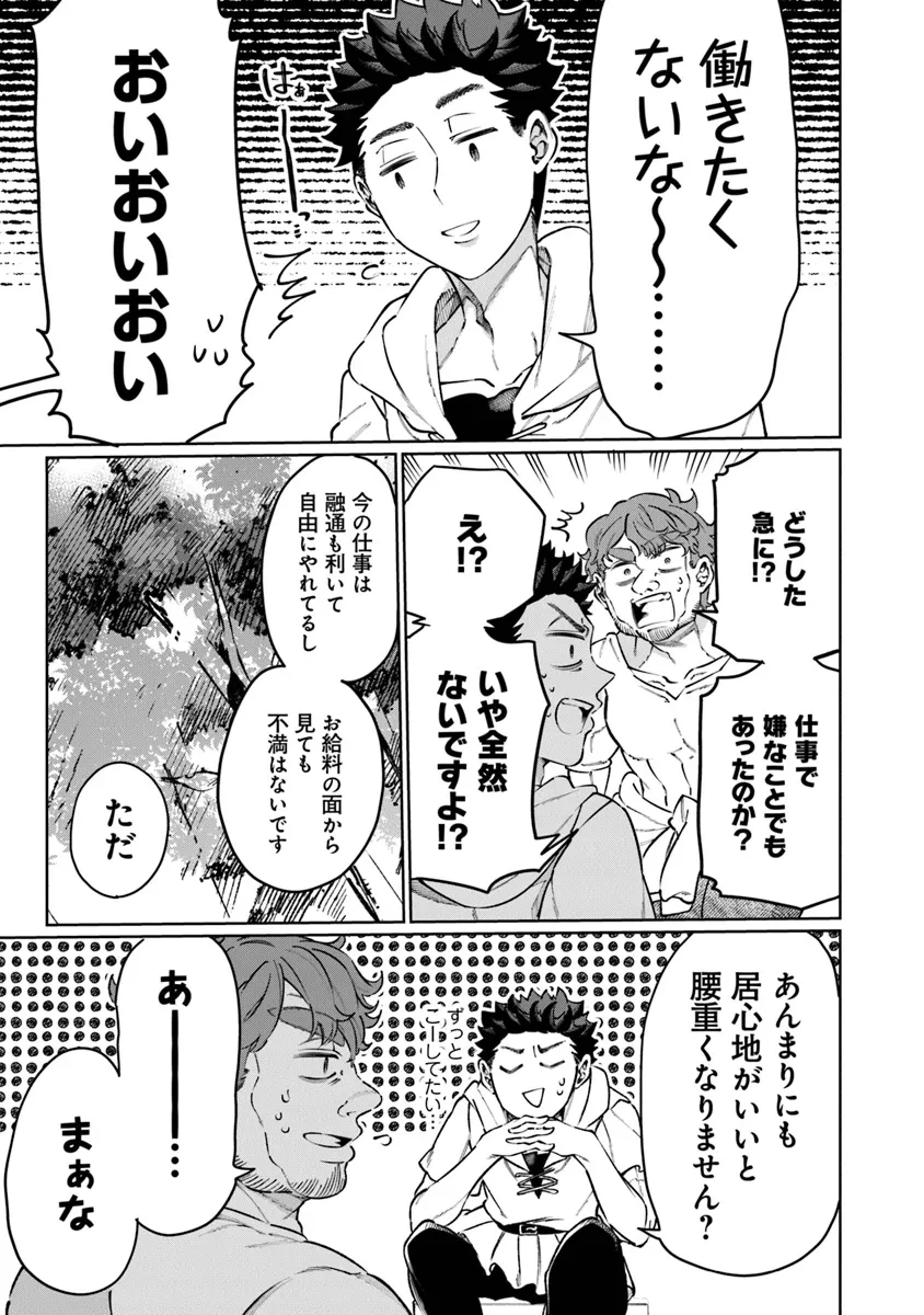 異世界ではじめる二拠点生活 ～空間魔法で王都と田舎をいったりきたり～ 第22話 - 12